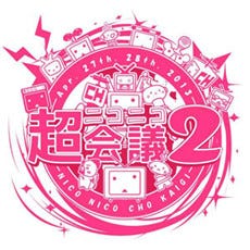 ニコニコ超会議2 公式ロゴ 超パーティー開催決定 町会議 文化祭企画も マイナビニュース