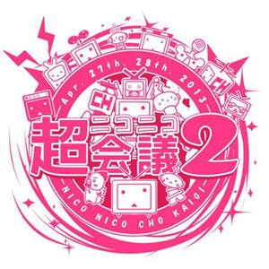 「ニコニコ超会議2」公式ロゴ&超パーティー開催決定! "町会議"文化祭企画も