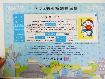 神奈川県川崎市民のドラえもん 人気キャラに続々と住民票を交付中 マイナビニュース