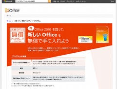 日本マイクロソフト、次期Office無償アップグレードプログラムを発表