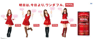 アサヒ飲料ワンダー 非売品 AKB48 初期メンバー ポスター - メルカリ