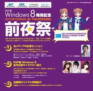 声優/レイヤー/芸人も参戦、Windows 8カウントダウンイベント詳細情報