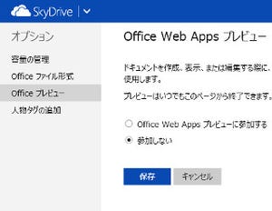 SkyDrive上のOffice Web Appsが最新版に更新 - 共同編集機能やジェスチャー操作も