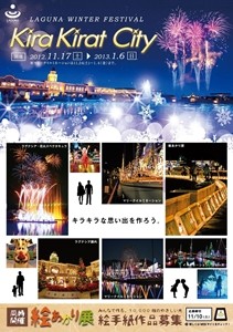 愛知県蒲郡市の ラグーナ蒲郡 が10周年 Kira Kirat City 開催 マイナビニュース