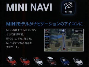 BMW、MINI専用のカーナビキット「MINI ナビゲーションパッケージ」を発表