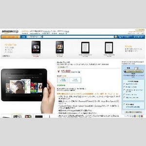 Amazon.co.jpが「Kindle Fire」の予約受付を開始 - 価格は12,800円