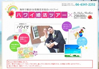 婚活は海外で!　女性限定「ハワイ婚活ツアー」受付開始 - ジェイブライド