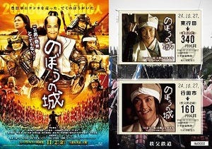埼玉県秩父鉄道、映画「のぼうの城」記念乗車券発売。ラッピング電車も運行