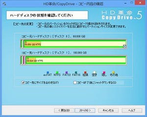 8にも対応しHDD大容量データ時代にフィットする「HD革命/CopyDrive Ver.5」