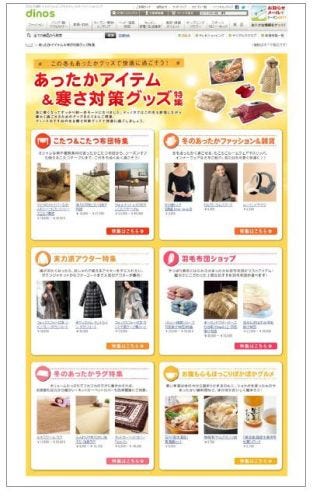 ディノス オンラインショップで あったかアイテム 寒さ対策グッズ特集 マイナビニュース