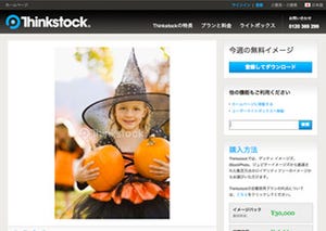 「Thinkstock」が毎週提供する無料素材、今週は"ハロウィンの女の子"