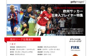 ゲッティ、欧州リーグで活躍中の日本人選手を集めた写真素材ページ公開