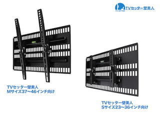 薄型テレビを壁にホチキスで簡単にかけられる「TVセッター壁美人」発売