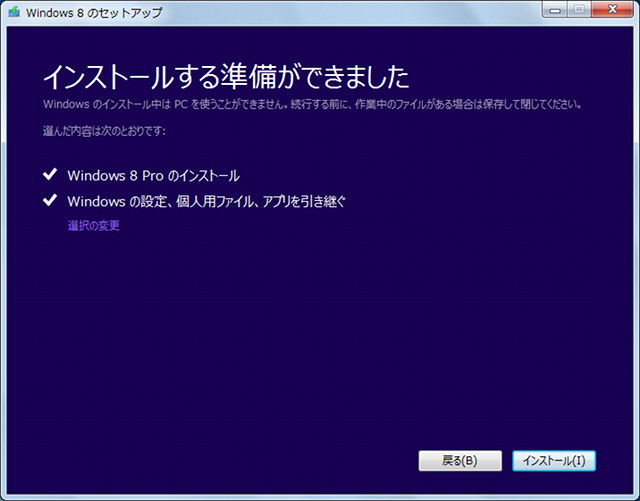 windows8 インストール セットアップでサポートされている