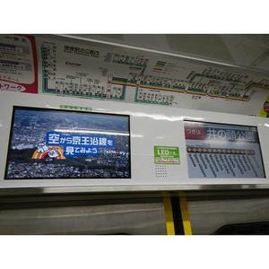 京王井の頭線特別ラッピング車両にて、テレビ東京のニュース番組放映開始