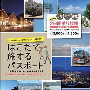 JR北海道、函館周辺のJR、バス、路面電車2日間乗り放題のフリー乗車券発売