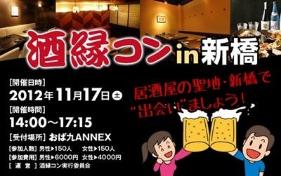 東京都 新橋で お酒好きのための街コン 酒縁コン In 新橋 開催 マイナビニュース