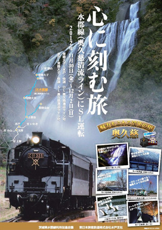 茨城県と福島県を走るJR水郡線で蒸気機関車運行が14年ぶりに復活 | マイナビニュース