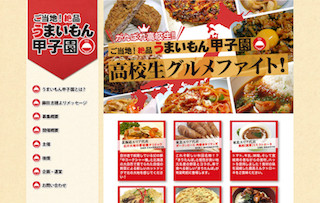 東京都・JR有楽町駅前で「ご当地!絶品うまいもん甲子園」実食イベント開催