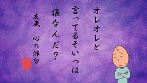 警視庁 振り込め詐欺の被害防止活動に 友蔵 心の俳句 を起用 マイナビニュース