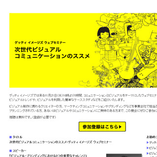 ゲッティ ビジュアル ブランディング を語るウェブセミナーを無料公開 マイナビニュース