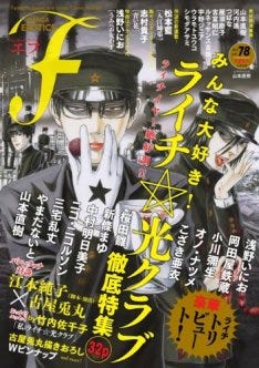 エフの ライチ 光クラブ 特集 新條まゆらがライチ描く マイナビニュース