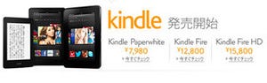 Amazon.co.jp、発売前の「Kindle Paperwhite」を値下げ - 新価格は7,980円