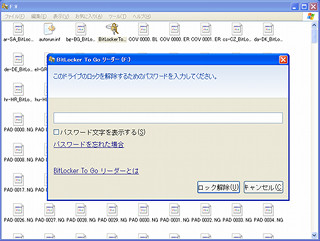 皆に使ってほしい!リムーバブルデバイスを暗号化する「BitLocker To Go」