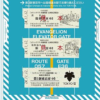 小田急電鉄など『ヱヴァンゲリヲン新劇場版:Q』記念乗車券を限定発売