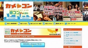 東京都亀戸周辺で12/8、下町情緒感じる街コン「カメコン」開催!