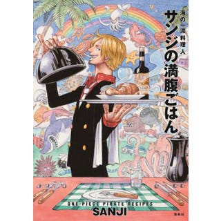 One Piece サンジのレシピ本が登場 あの骨付き肉の調理法も公開 マイナビニュース