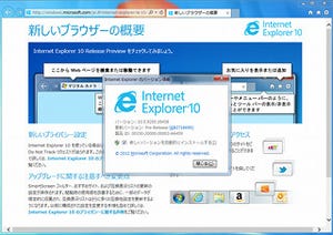 Windows 7上でも快適に動作する「Internet Explorer 10」が公開