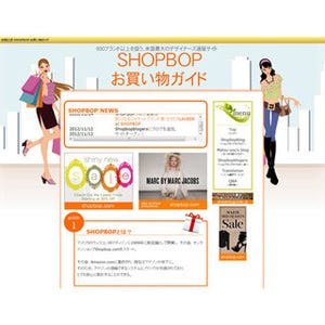 米国「SHOPBOP」の本国公認ガイドサイト『SHOPBOPお買い物ガイド』オープン