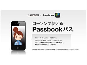 ローソン、Passbookアプリに保存可能なクーポン「Passbookパス」を提供