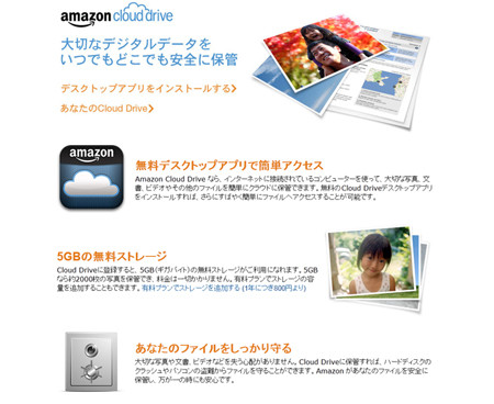 Amazon Co Jpにクラウドストレージ Amazon Cloud Drive 登場 マイナビニュース