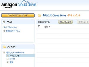 Amazon.co.jpにクラウドストレージサービス「Amazon Cloud Drive」登場