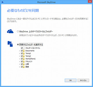 「SkyDrive」アプリが更新、同期対象フォルダーの選択が可能に