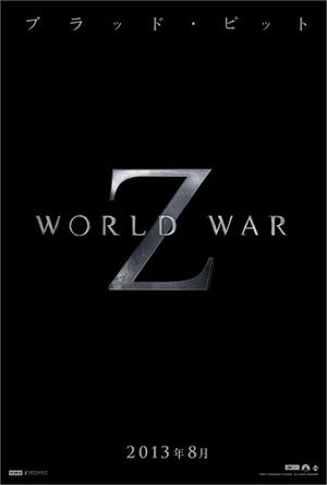 ブラッド・ピット最新作『ワールド・ウォー Z』の映像が公開