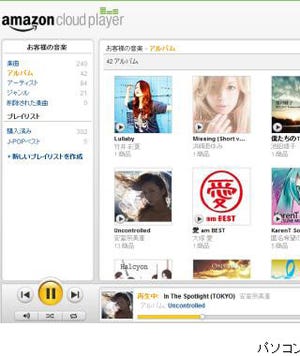 「Amazon Cloud Player」が日本上陸 - 購入楽曲が複数端末で共有可能に