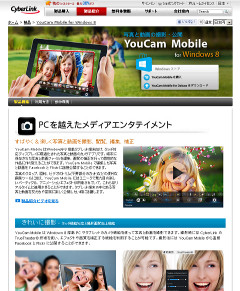 サイバーリンク、写真と動画をタッチで使いたおすWindowsストアアプリ