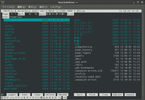 世界のファイラーから 日本のdos環境を変えたファイラー Fd 2 マイナビニュース