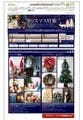ディノス、オンラインショップで北欧発の雑貨やツリーなど「2012年Xmas特集」