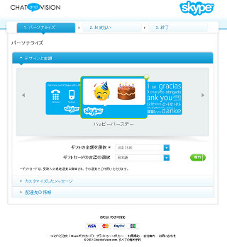 贈り物にSkypeギフトカードをどうぞ、「Skypeギフトカード」が開始 - Skypeブログ