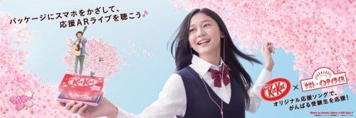 女優の登竜門 現役高校生の刈谷友衣子がキットカット応援キャラクターに マイナビニュース