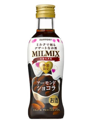 サントリー、ミルクで割るお酒「ミルミクス<アーモンドショコラ>」限定発売