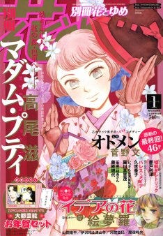 別花で高尾滋 マダム プティ 再開 オトメン は完結 マイナビニュース