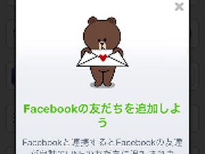 NHN Japan、Facebookを使ってLINEアカウントの新規作成・引継ぎ可能に