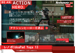 レノボ、毎週1名にIdeaTabが当たる「Be An Action Hero」キャンペーン