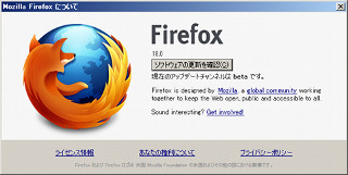 Mozilla、IonMonkeyエンジンでJavaScriptを高速したFirefox 18ベータ版