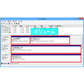 Windows 8キーワード - 「ボリューム」とは